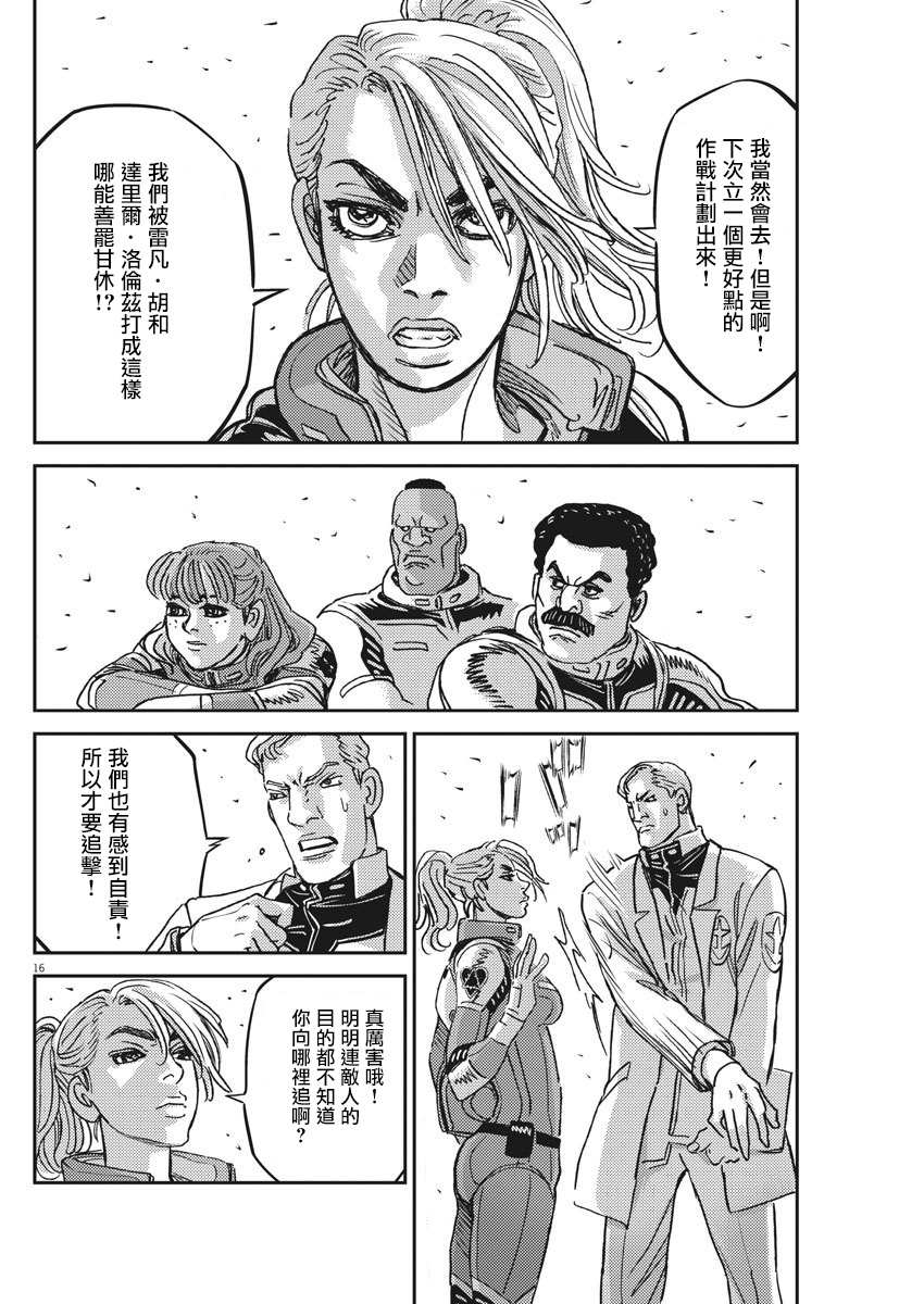 《机动战士高达THUNDERBOLT》漫画最新章节第128话免费下拉式在线观看章节第【15】张图片