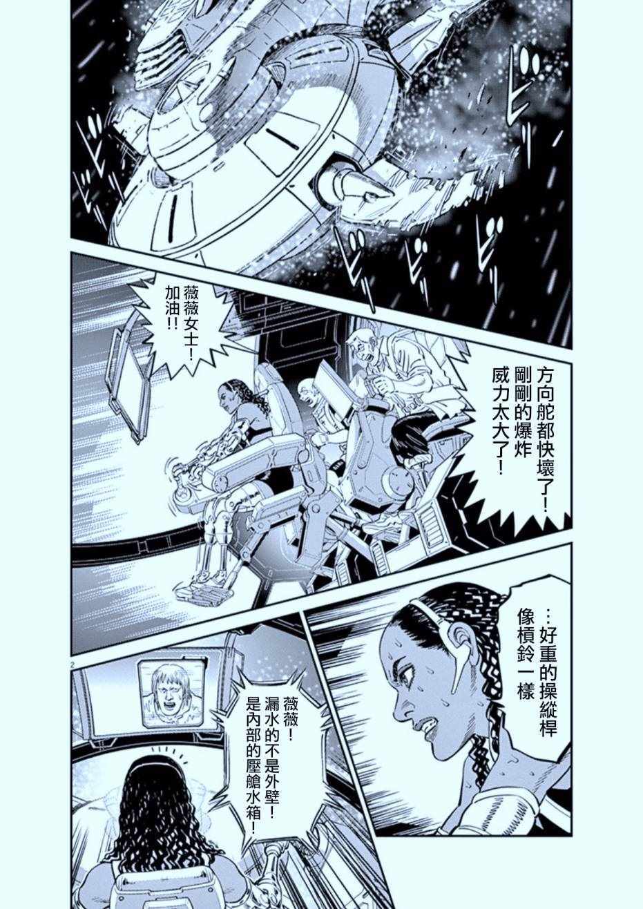 《机动战士高达THUNDERBOLT》漫画最新章节第77话免费下拉式在线观看章节第【2】张图片