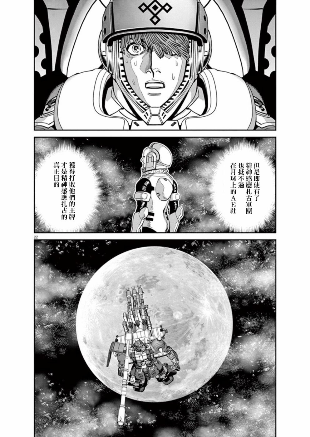 《机动战士高达THUNDERBOLT》漫画最新章节第97话免费下拉式在线观看章节第【21】张图片