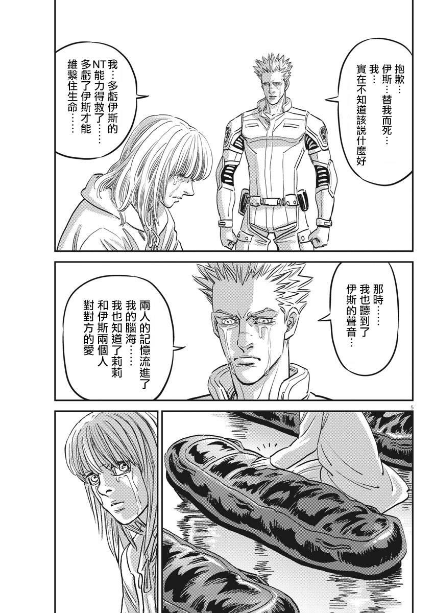 《机动战士高达THUNDERBOLT》漫画最新章节第132话免费下拉式在线观看章节第【5】张图片