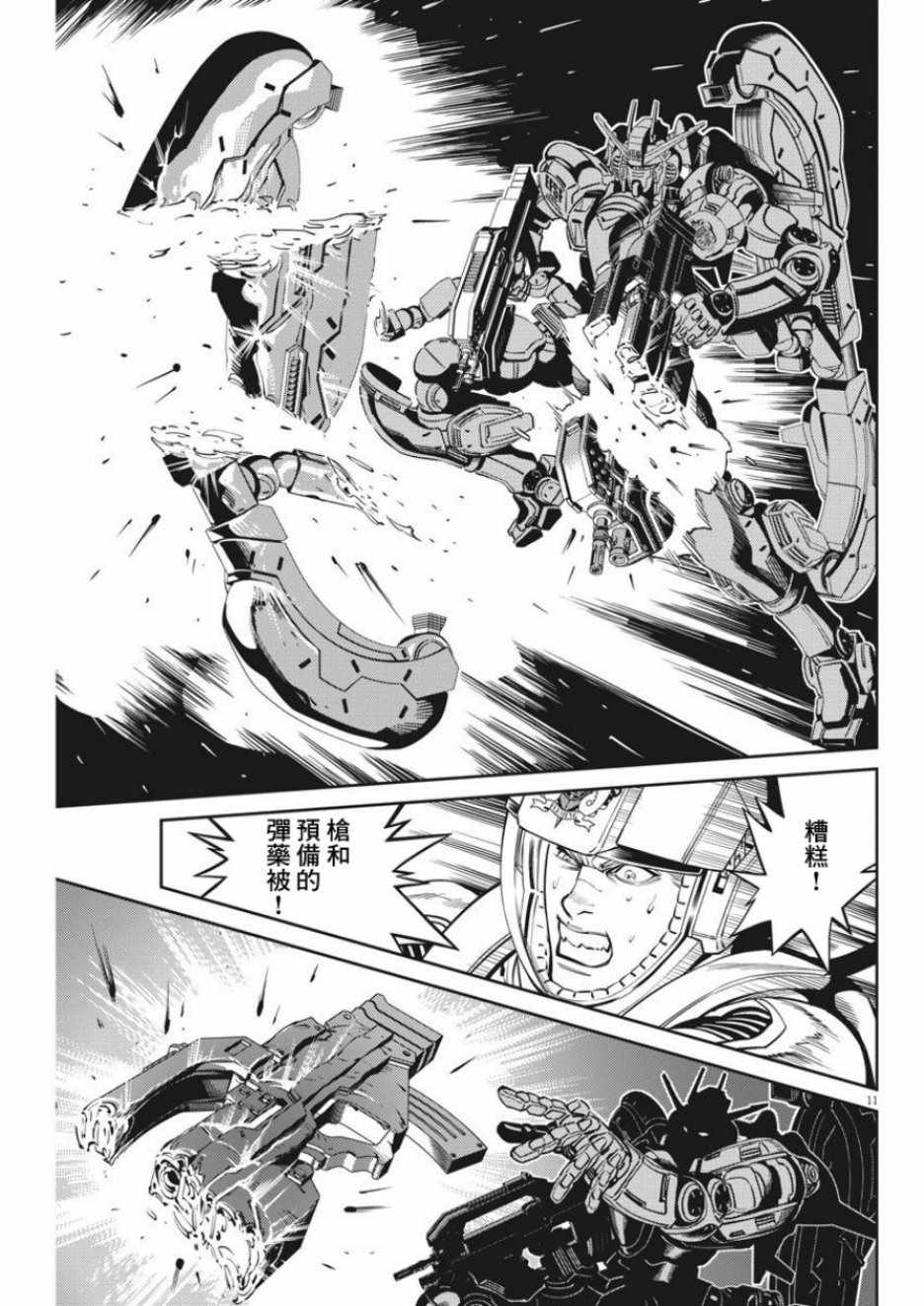 《机动战士高达THUNDERBOLT》漫画最新章节第107话免费下拉式在线观看章节第【10】张图片