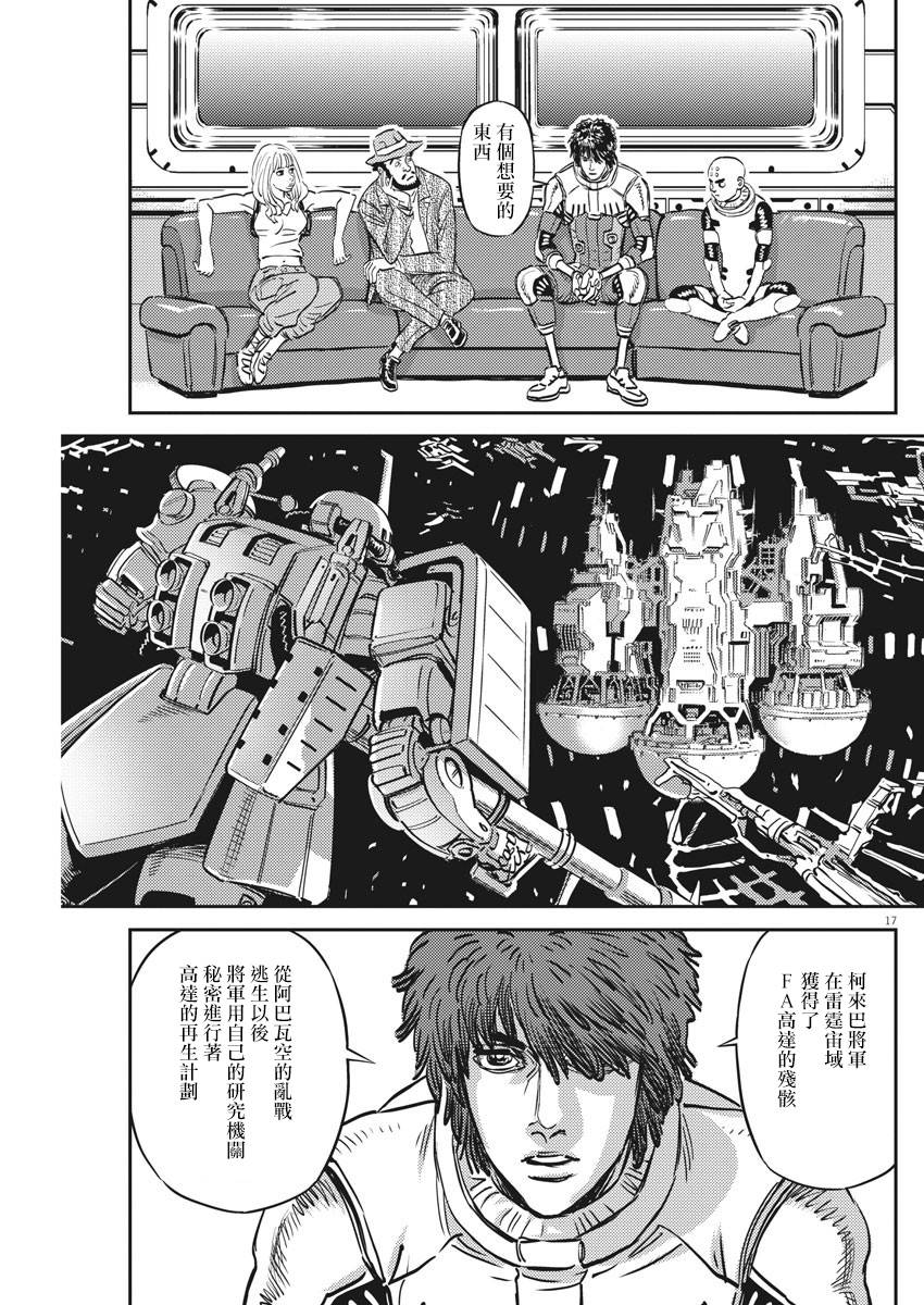 《机动战士高达THUNDERBOLT》漫画最新章节第134话免费下拉式在线观看章节第【17】张图片