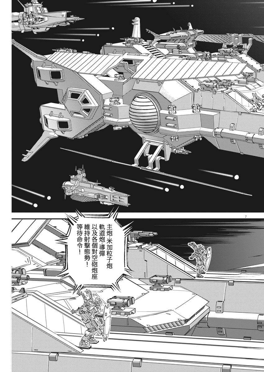 《机动战士高达THUNDERBOLT》漫画最新章节第151话免费下拉式在线观看章节第【7】张图片