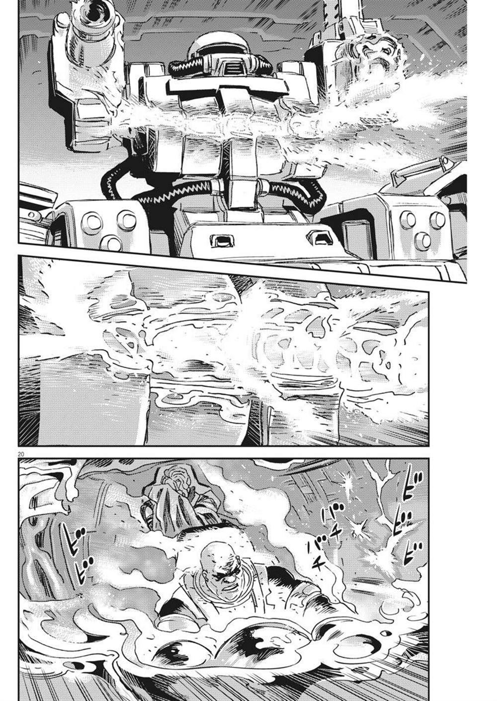 《机动战士高达THUNDERBOLT》漫画最新章节第118话免费下拉式在线观看章节第【18】张图片