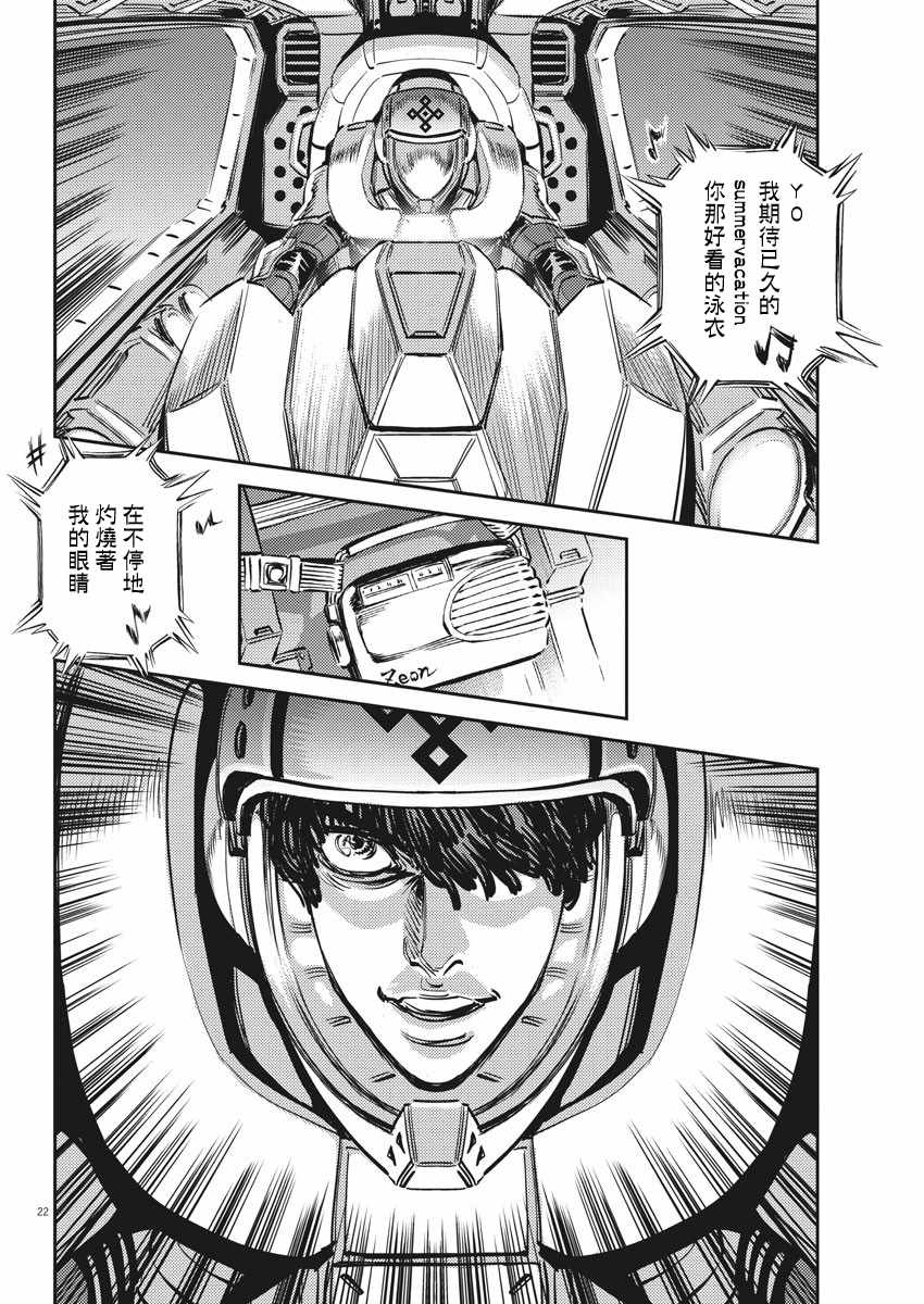 《机动战士高达THUNDERBOLT》漫画最新章节第114话免费下拉式在线观看章节第【21】张图片