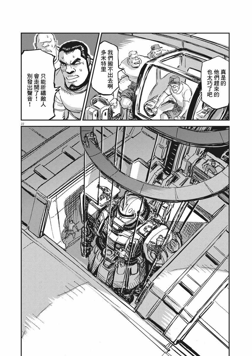 《机动战士高达THUNDERBOLT》漫画最新章节第109话免费下拉式在线观看章节第【21】张图片