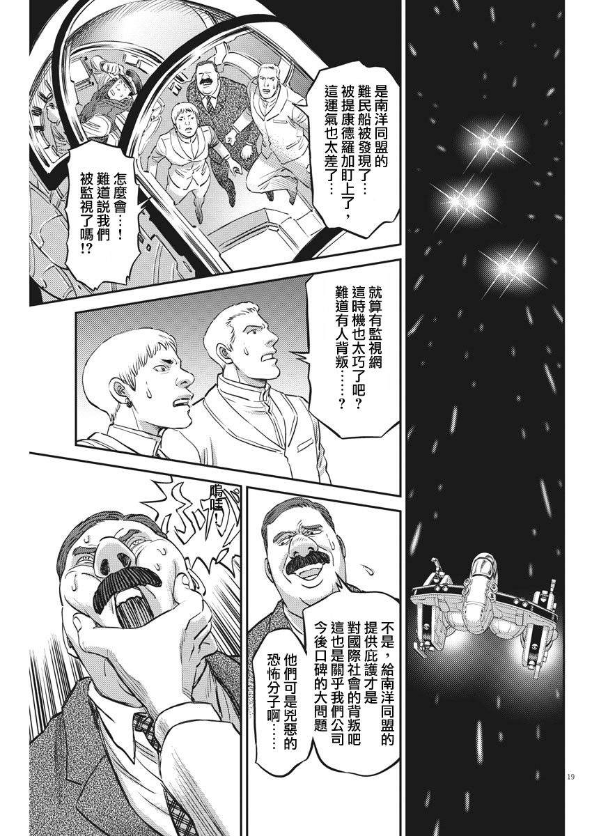 《机动战士高达THUNDERBOLT》漫画最新章节第151话免费下拉式在线观看章节第【18】张图片