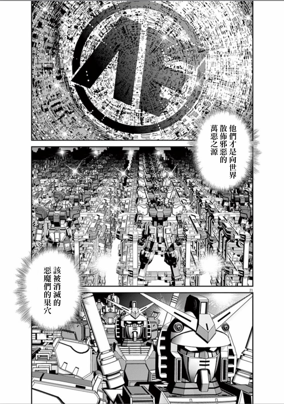 《机动战士高达THUNDERBOLT》漫画最新章节第97话免费下拉式在线观看章节第【20】张图片