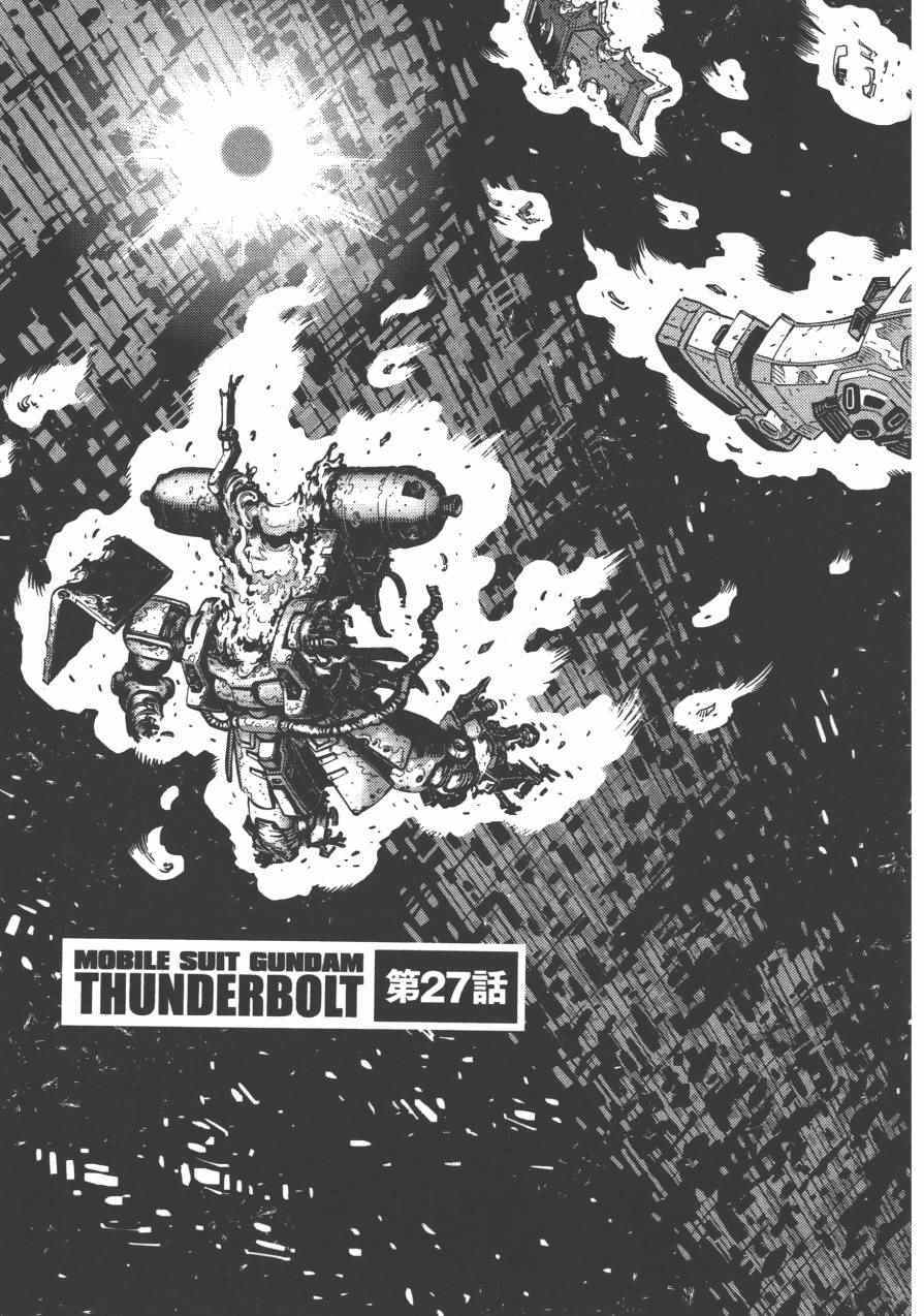 《机动战士高达THUNDERBOLT》漫画最新章节第3卷免费下拉式在线观看章节第【177】张图片