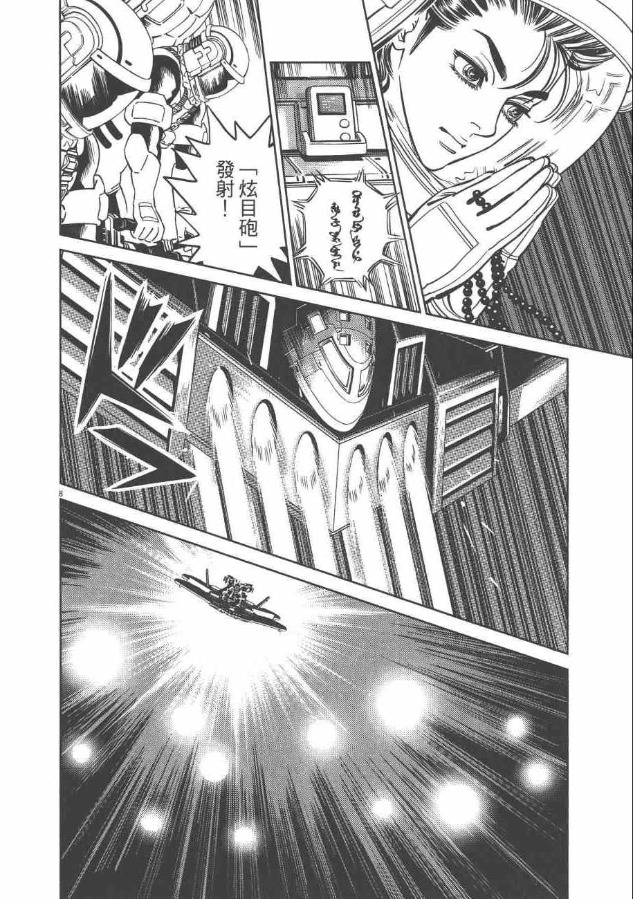 《机动战士高达THUNDERBOLT》漫画最新章节第7卷免费下拉式在线观看章节第【87】张图片