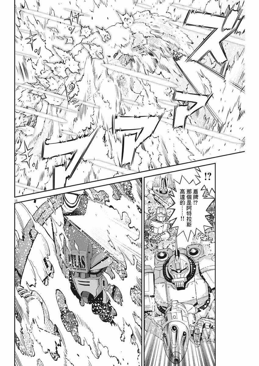 《机动战士高达THUNDERBOLT》漫画最新章节第106话免费下拉式在线观看章节第【15】张图片