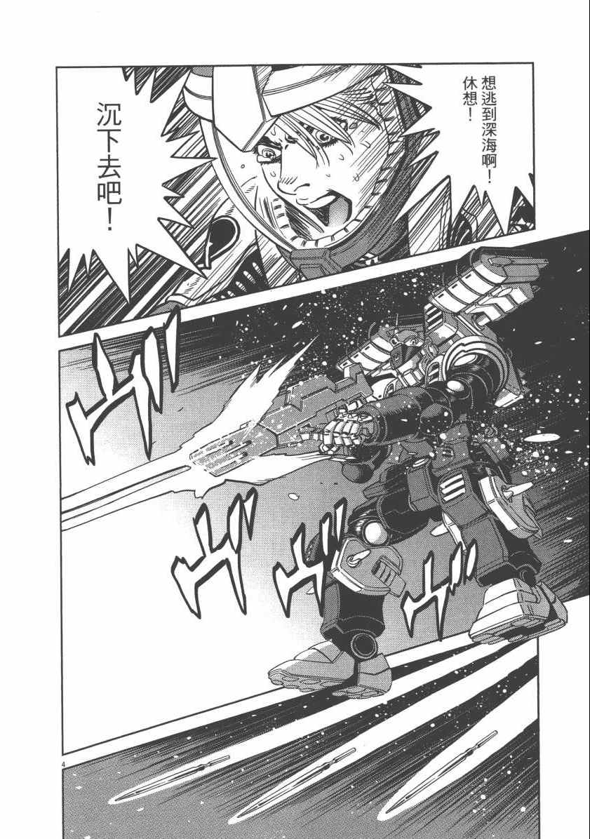 《机动战士高达THUNDERBOLT》漫画最新章节第6卷免费下拉式在线观看章节第【36】张图片