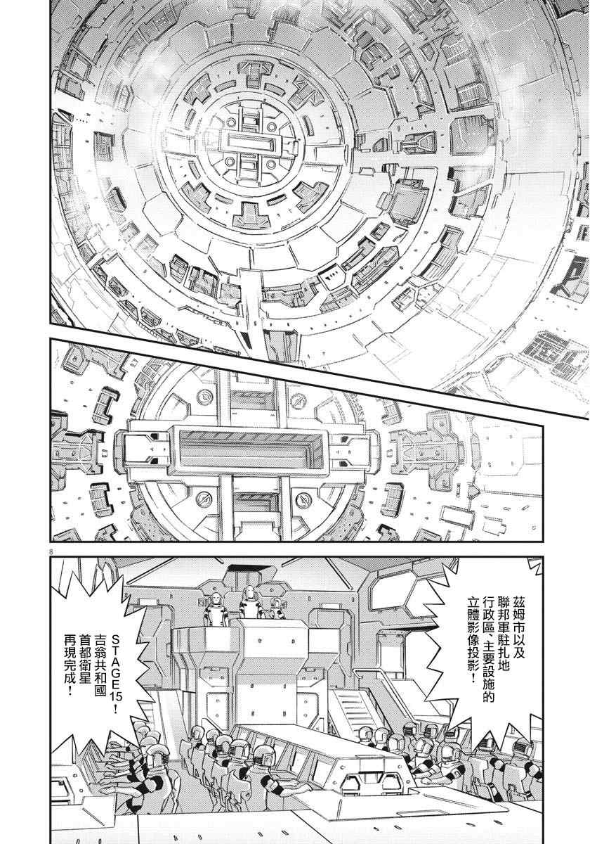 《机动战士高达THUNDERBOLT》漫画最新章节第141话免费下拉式在线观看章节第【8】张图片