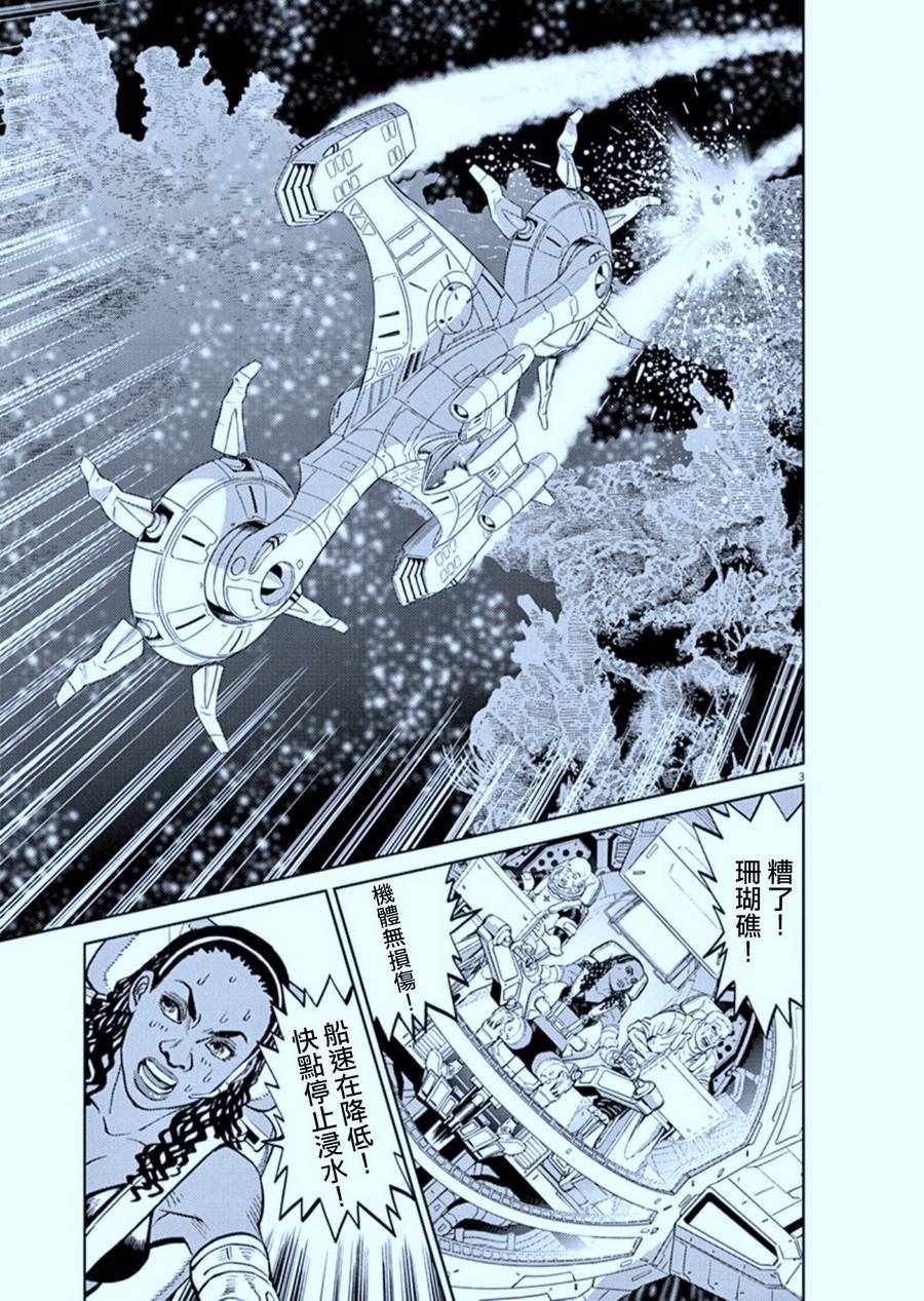 《机动战士高达THUNDERBOLT》漫画最新章节第78话免费下拉式在线观看章节第【3】张图片