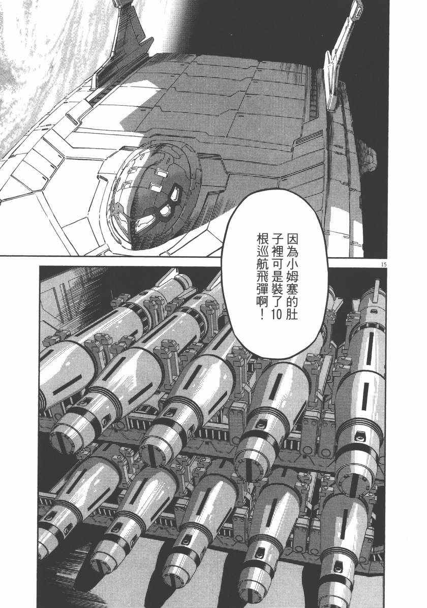 《机动战士高达THUNDERBOLT》漫画最新章节第5卷免费下拉式在线观看章节第【93】张图片