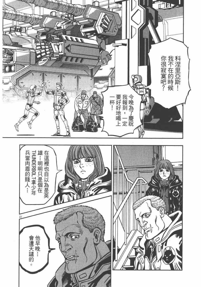 《机动战士高达THUNDERBOLT》漫画最新章节第5卷免费下拉式在线观看章节第【148】张图片