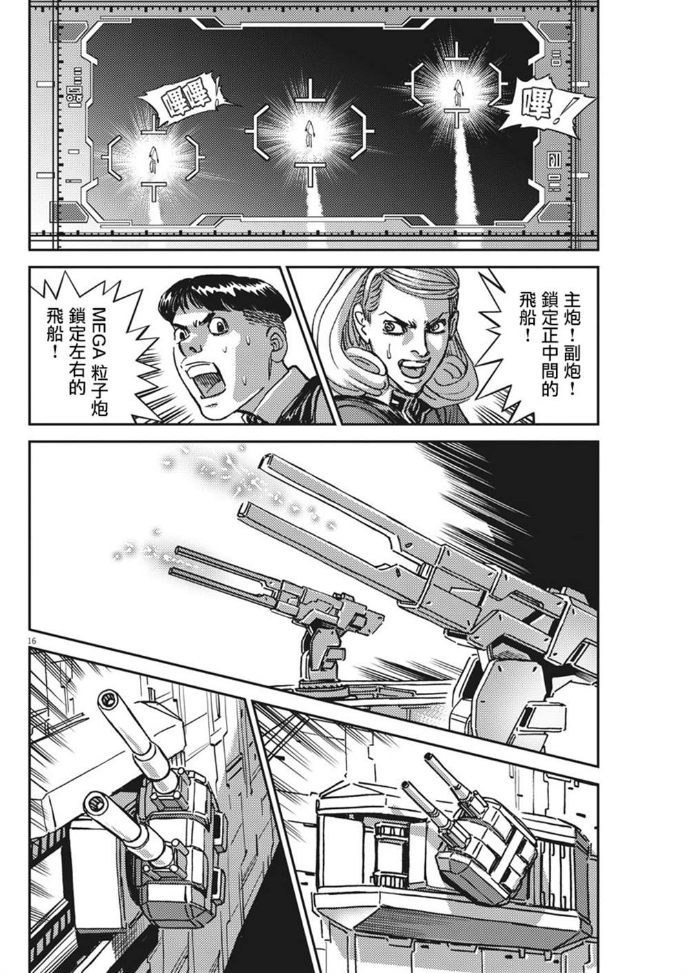 《机动战士高达THUNDERBOLT》漫画最新章节第121话免费下拉式在线观看章节第【14】张图片