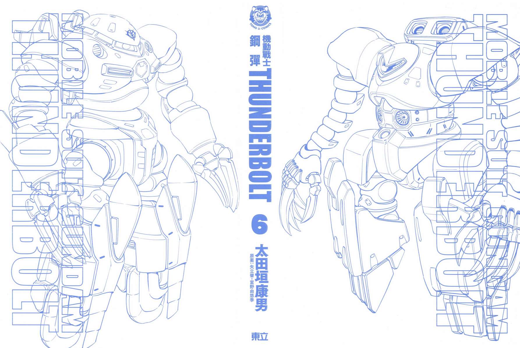 《机动战士高达THUNDERBOLT》漫画最新章节第6卷免费下拉式在线观看章节第【3】张图片