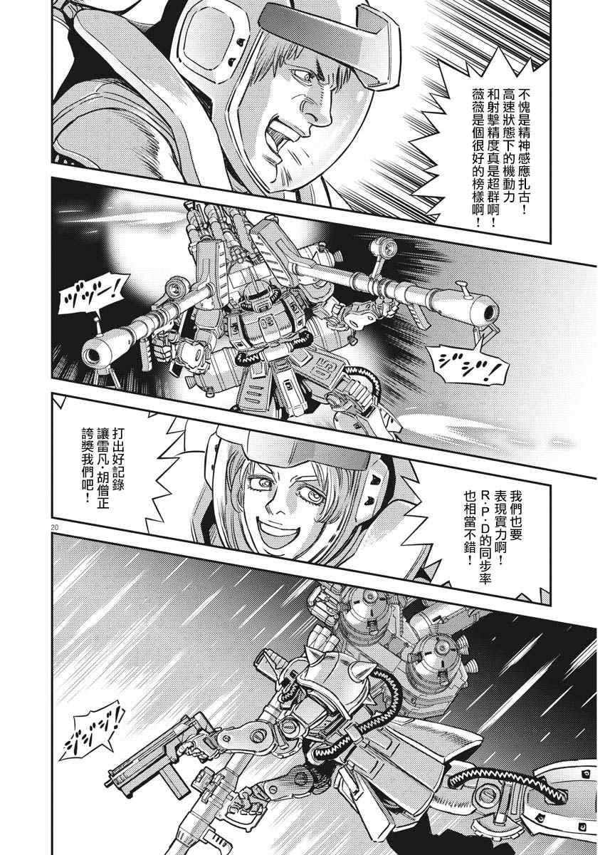 《机动战士高达THUNDERBOLT》漫画最新章节第141话免费下拉式在线观看章节第【19】张图片