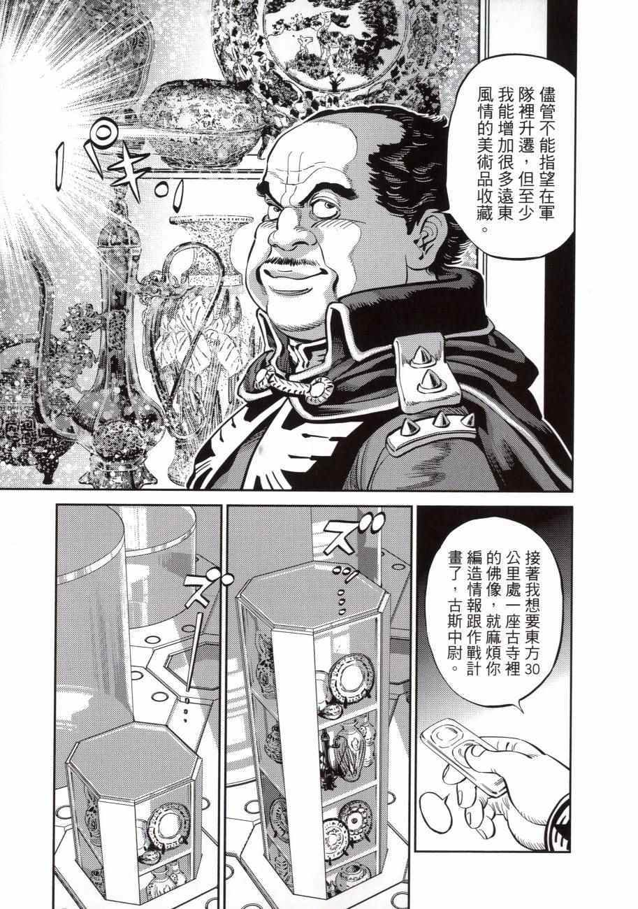 《机动战士高达THUNDERBOLT》漫画最新章节第8卷免费下拉式在线观看章节第【53】张图片