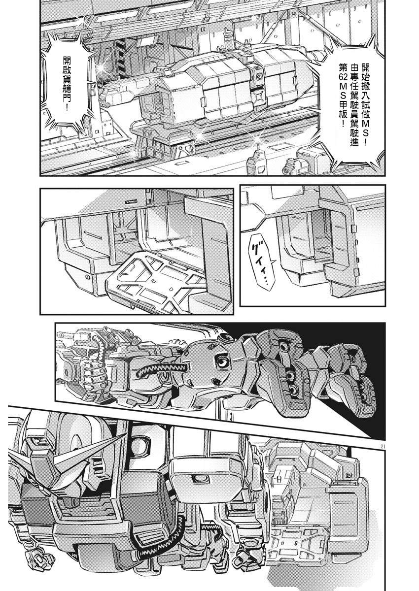 《机动战士高达THUNDERBOLT》漫画最新章节第133话免费下拉式在线观看章节第【19】张图片