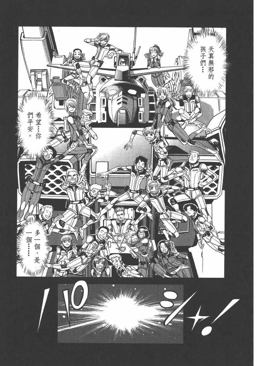 《机动战士高达THUNDERBOLT》漫画最新章节第3卷免费下拉式在线观看章节第【206】张图片