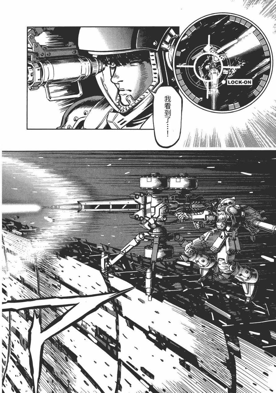 《机动战士高达THUNDERBOLT》漫画最新章节第1卷免费下拉式在线观看章节第【213】张图片