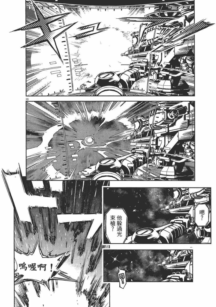 《机动战士高达THUNDERBOLT》漫画最新章节第1卷免费下拉式在线观看章节第【141】张图片