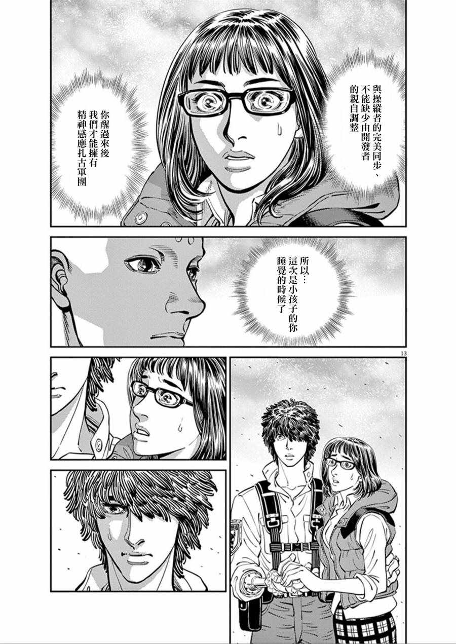 《机动战士高达THUNDERBOLT》漫画最新章节第94话免费下拉式在线观看章节第【13】张图片