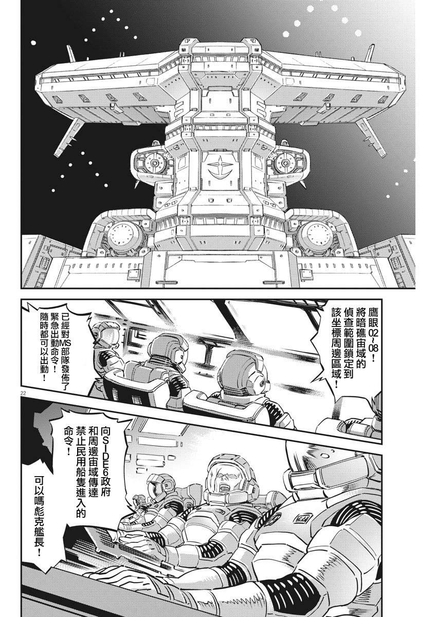 《机动战士高达THUNDERBOLT》漫画最新章节第150话免费下拉式在线观看章节第【20】张图片