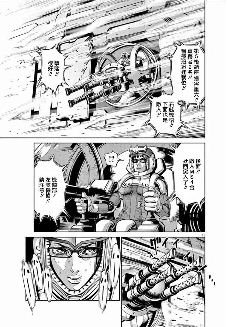 《机动战士高达THUNDERBOLT》漫画最新章节第17话免费下拉式在线观看章节第【11】张图片