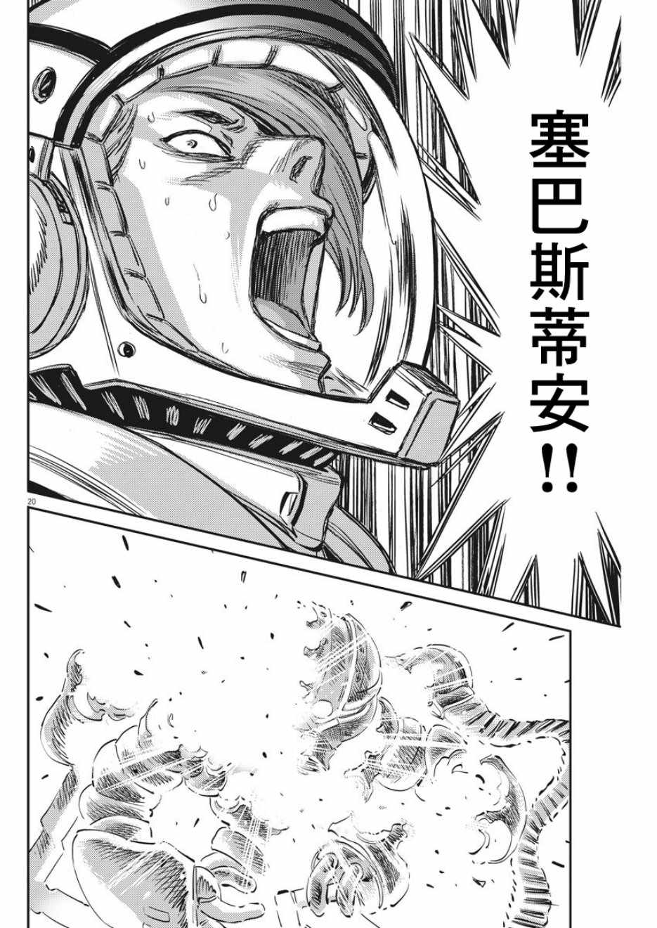 《机动战士高达THUNDERBOLT》漫画最新章节第112话免费下拉式在线观看章节第【19】张图片