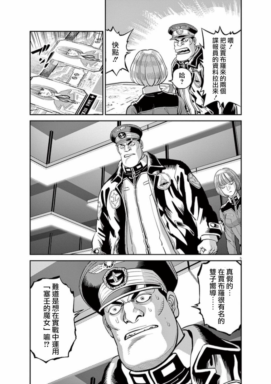 《机动战士高达THUNDERBOLT》漫画最新章节第99话免费下拉式在线观看章节第【5】张图片