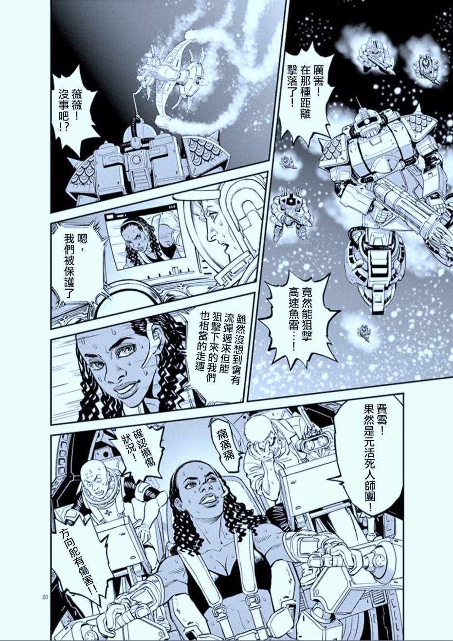 《机动战士高达THUNDERBOLT》漫画最新章节第76话免费下拉式在线观看章节第【20】张图片