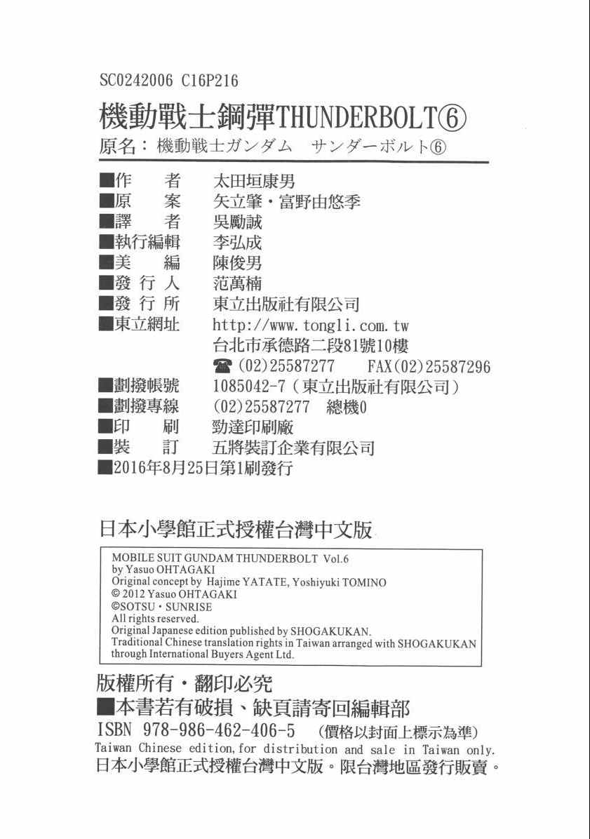 《机动战士高达THUNDERBOLT》漫画最新章节第6卷免费下拉式在线观看章节第【236】张图片