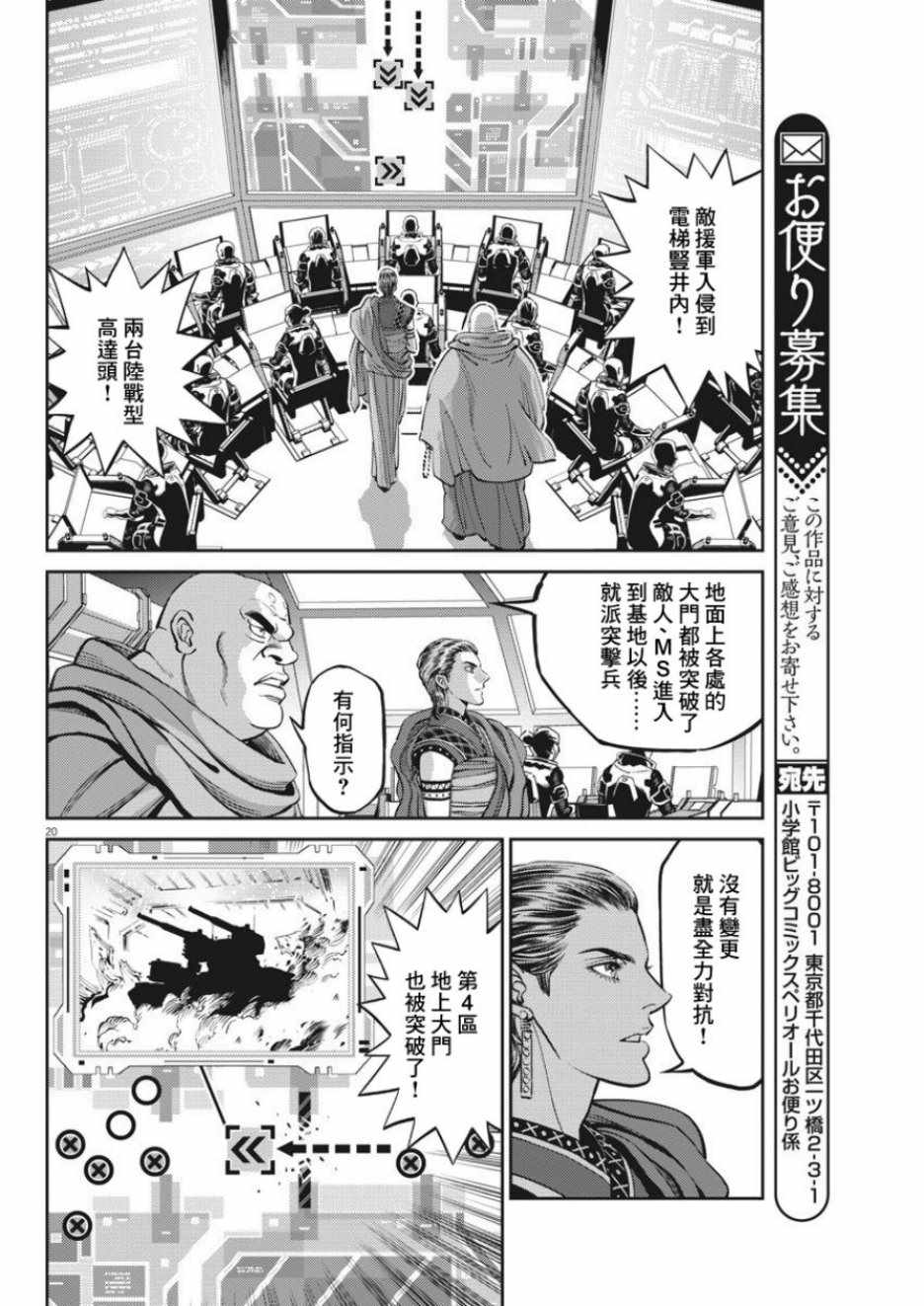 《机动战士高达THUNDERBOLT》漫画最新章节第107话免费下拉式在线观看章节第【18】张图片