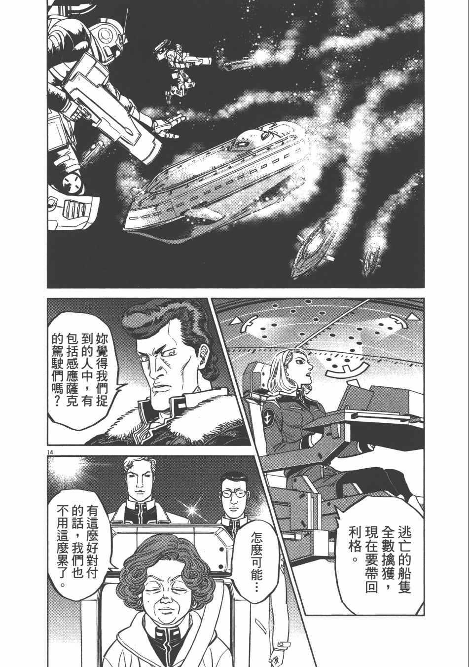 《机动战士高达THUNDERBOLT》漫画最新章节第9卷免费下拉式在线观看章节第【96】张图片