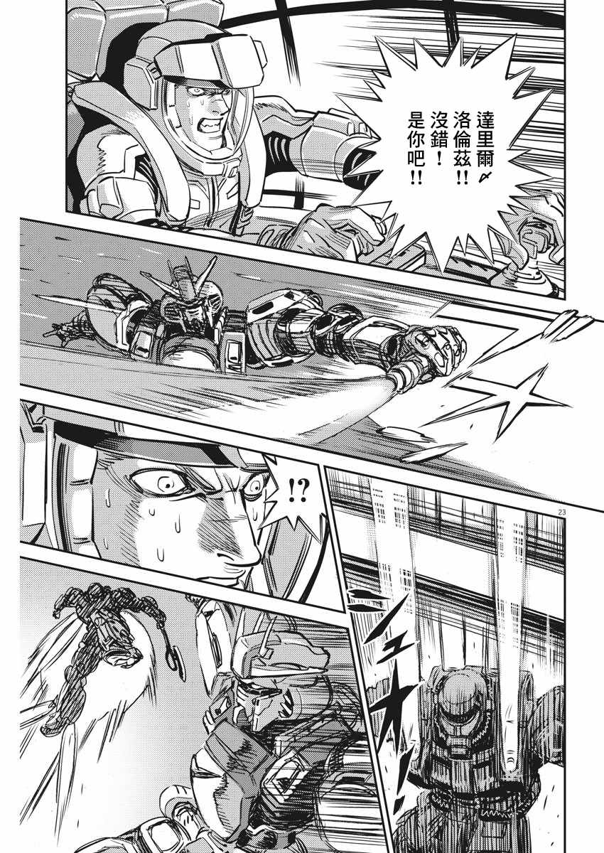 《机动战士高达THUNDERBOLT》漫画最新章节第114话免费下拉式在线观看章节第【22】张图片