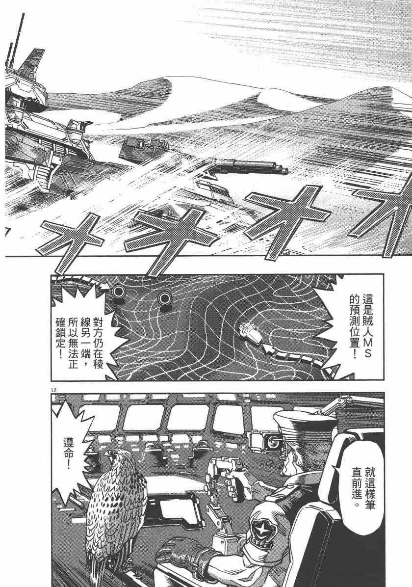 《机动战士高达THUNDERBOLT》漫画最新章节第5卷免费下拉式在线观看章节第【202】张图片