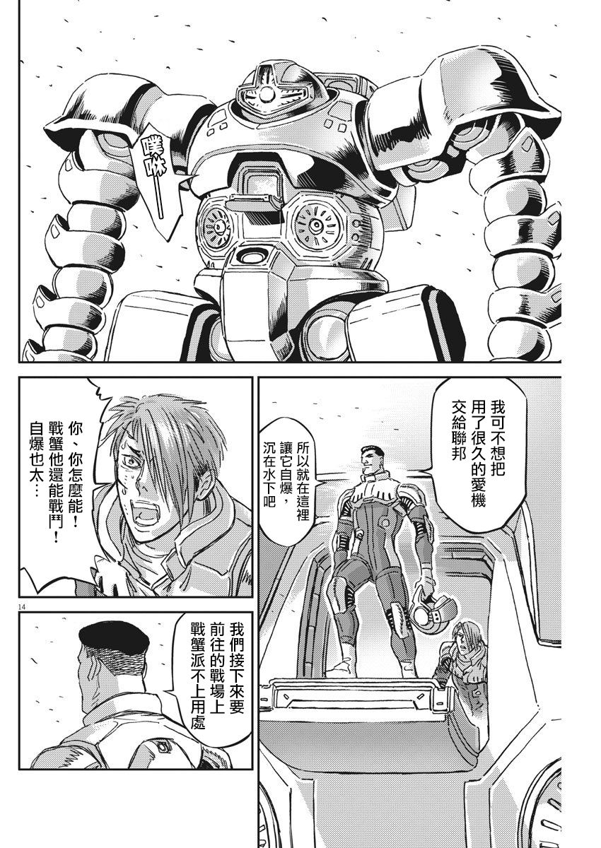 《机动战士高达THUNDERBOLT》漫画最新章节第125话免费下拉式在线观看章节第【13】张图片