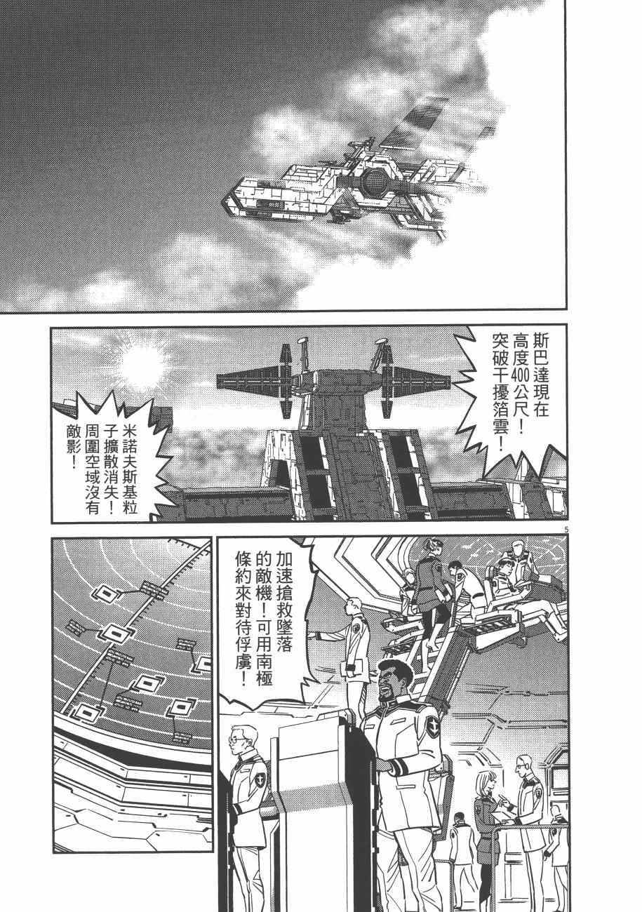 《机动战士高达THUNDERBOLT》漫画最新章节第7卷免费下拉式在线观看章节第【198】张图片