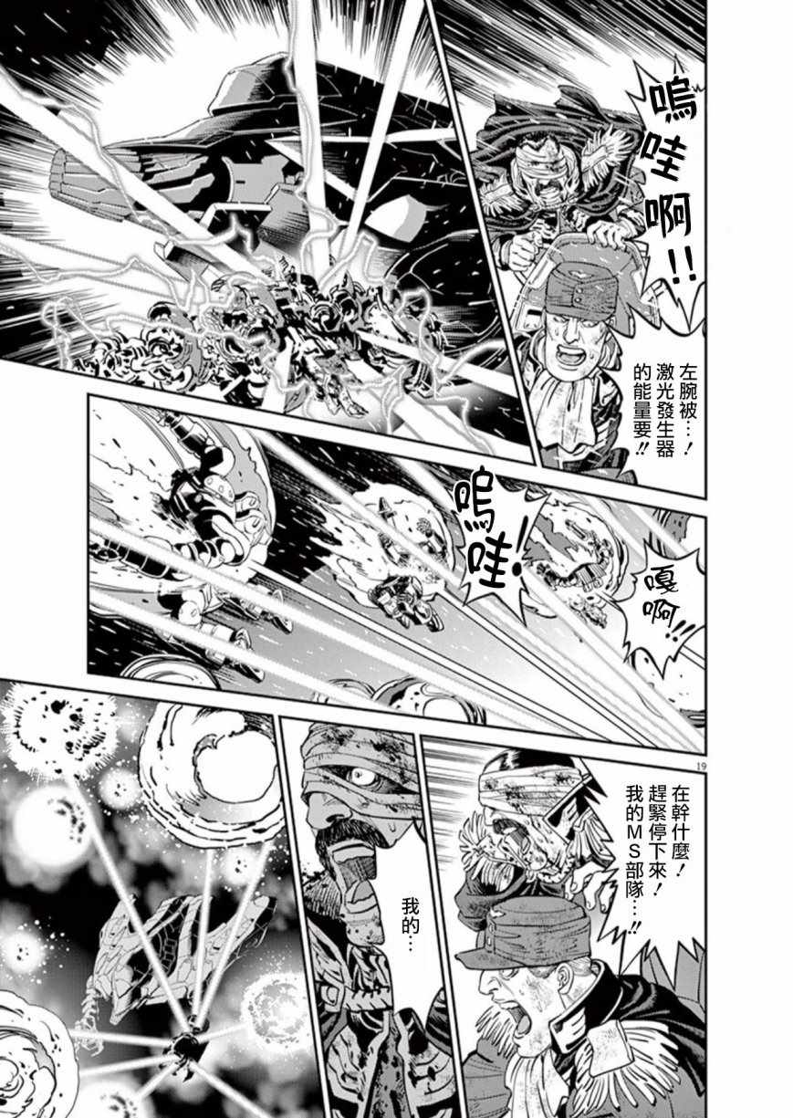 《机动战士高达THUNDERBOLT》漫画最新章节第90话免费下拉式在线观看章节第【18】张图片