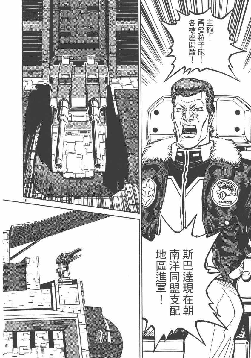 《机动战士高达THUNDERBOLT》漫画最新章节第6卷免费下拉式在线观看章节第【98】张图片