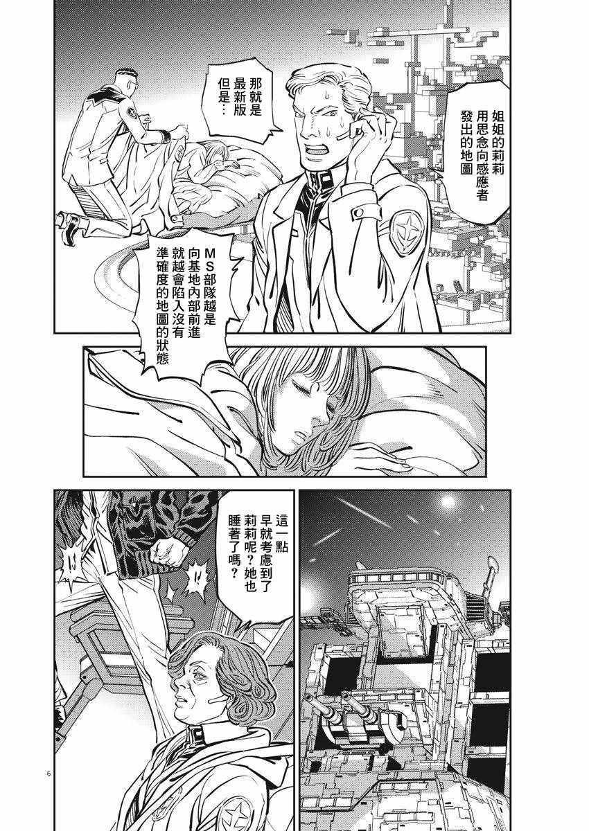 《机动战士高达THUNDERBOLT》漫画最新章节第108话免费下拉式在线观看章节第【6】张图片