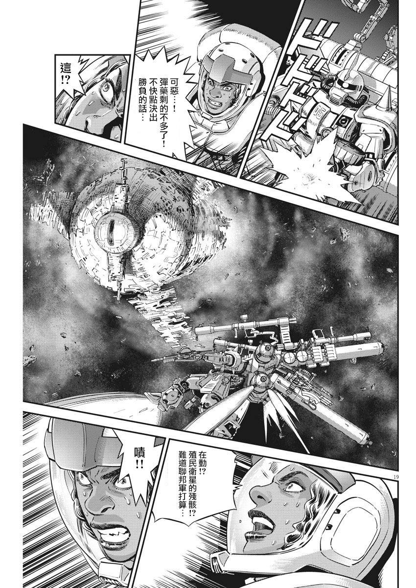 《机动战士高达THUNDERBOLT》漫画最新章节第146话免费下拉式在线观看章节第【17】张图片