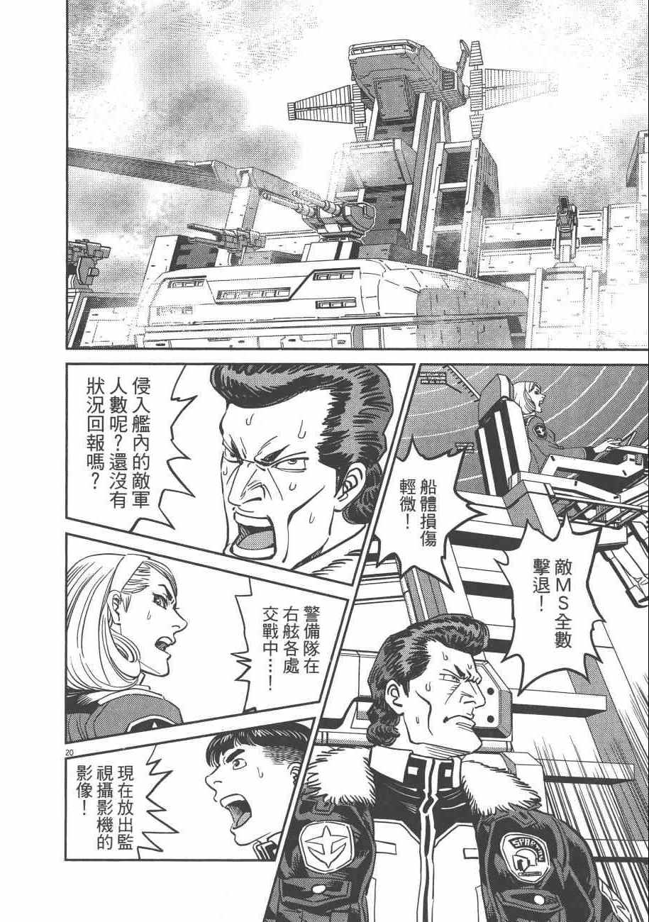 《机动战士高达THUNDERBOLT》漫画最新章节第7卷免费下拉式在线观看章节第【141】张图片