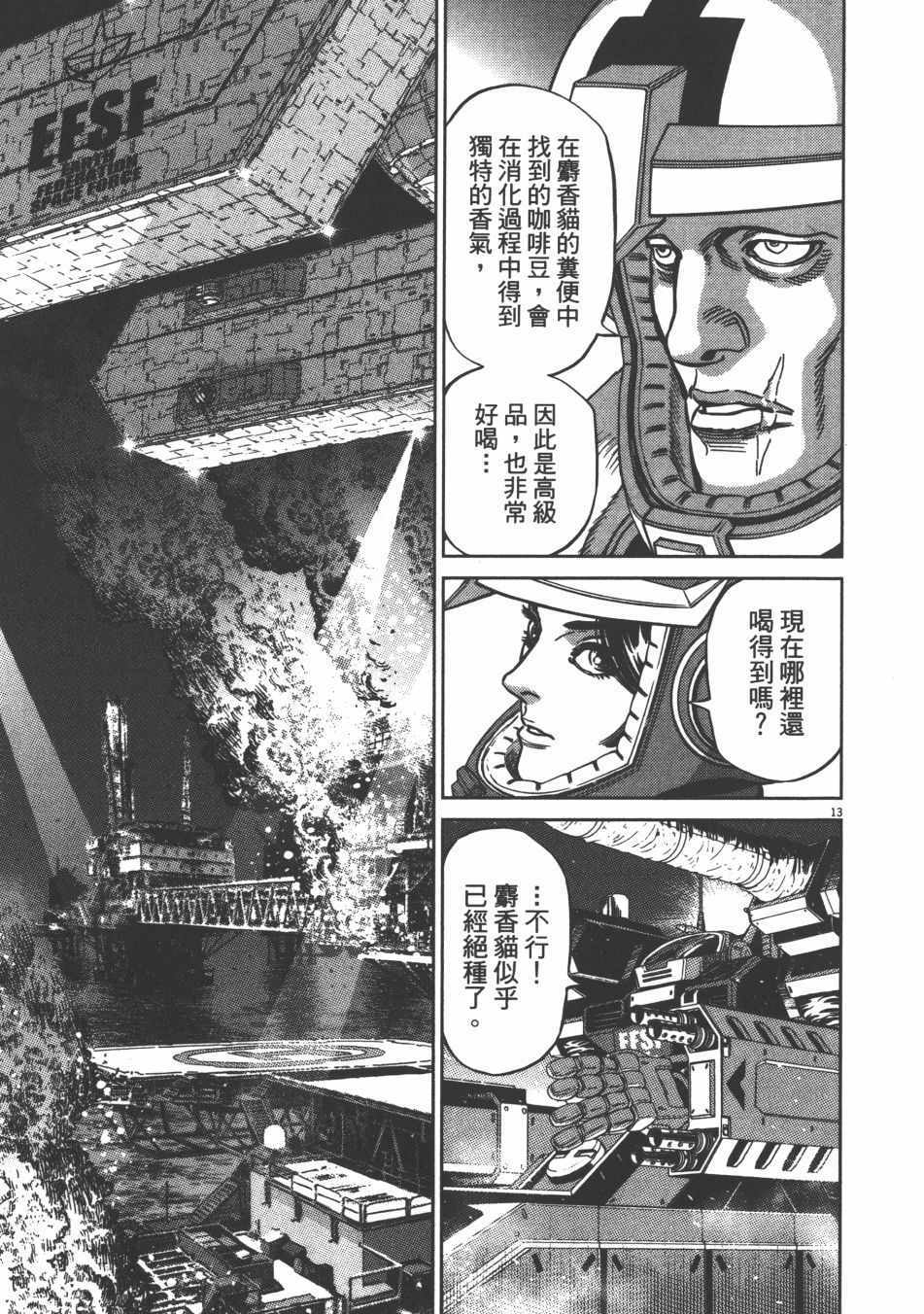 《机动战士高达THUNDERBOLT》漫画最新章节第9卷免费下拉式在线观看章节第【48】张图片