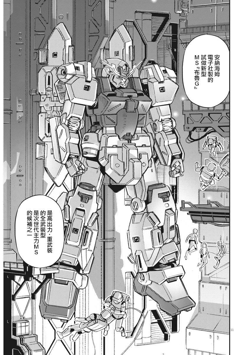 《机动战士高达THUNDERBOLT》漫画最新章节第133话免费下拉式在线观看章节第【10】张图片