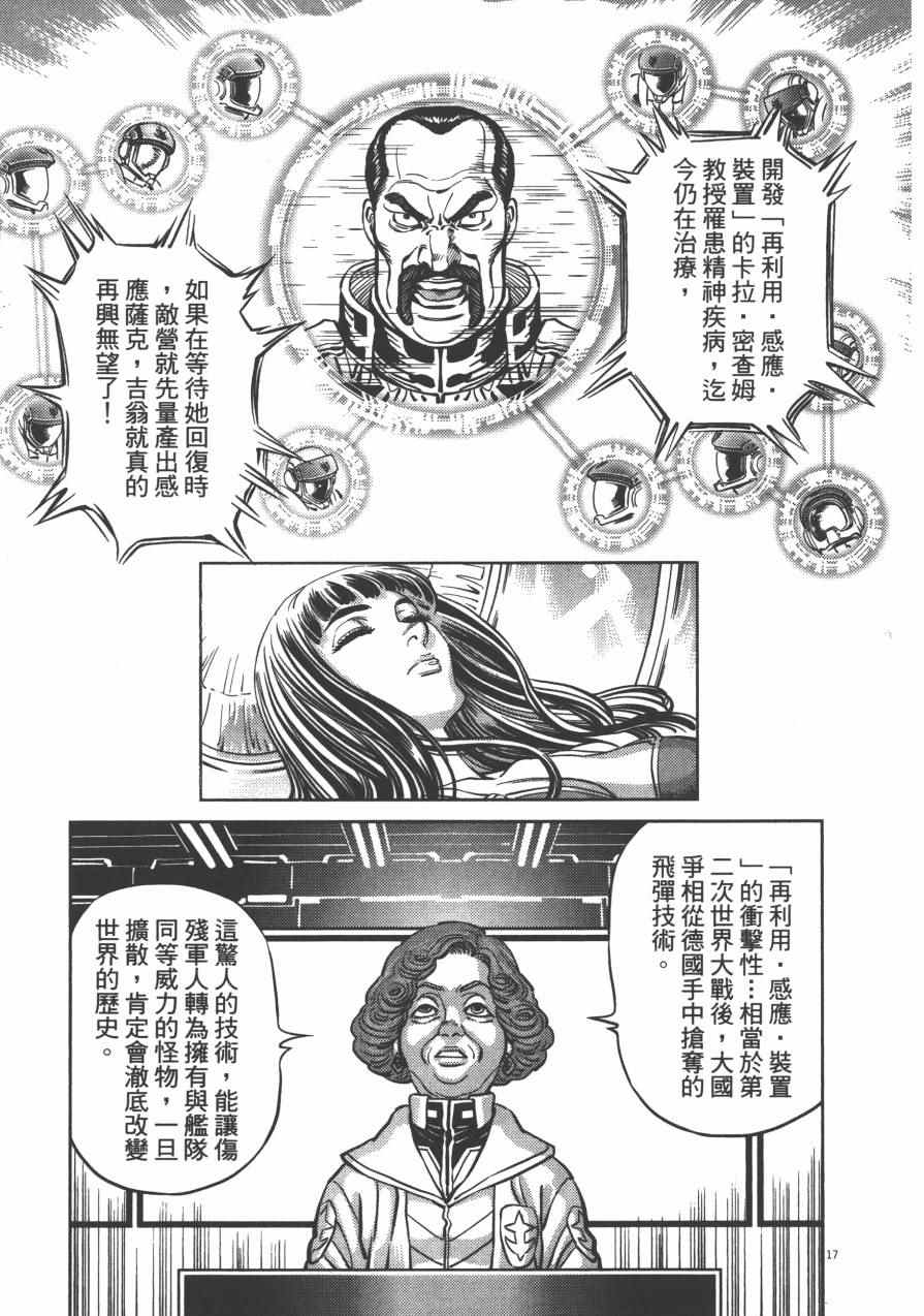 《机动战士高达THUNDERBOLT》漫画最新章节第4卷免费下拉式在线观看章节第【209】张图片