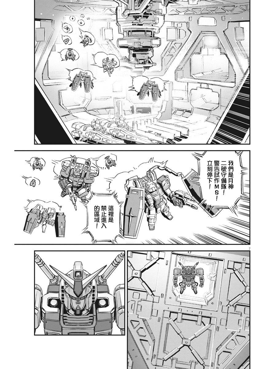 《机动战士高达THUNDERBOLT》漫画最新章节第135话免费下拉式在线观看章节第【8】张图片